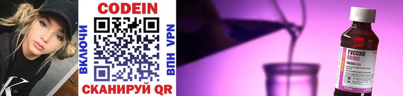 Кодеин напиток Lean (лин)  Валдай 
